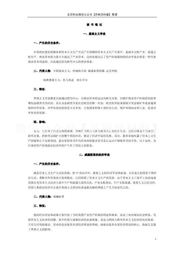 经济学说史